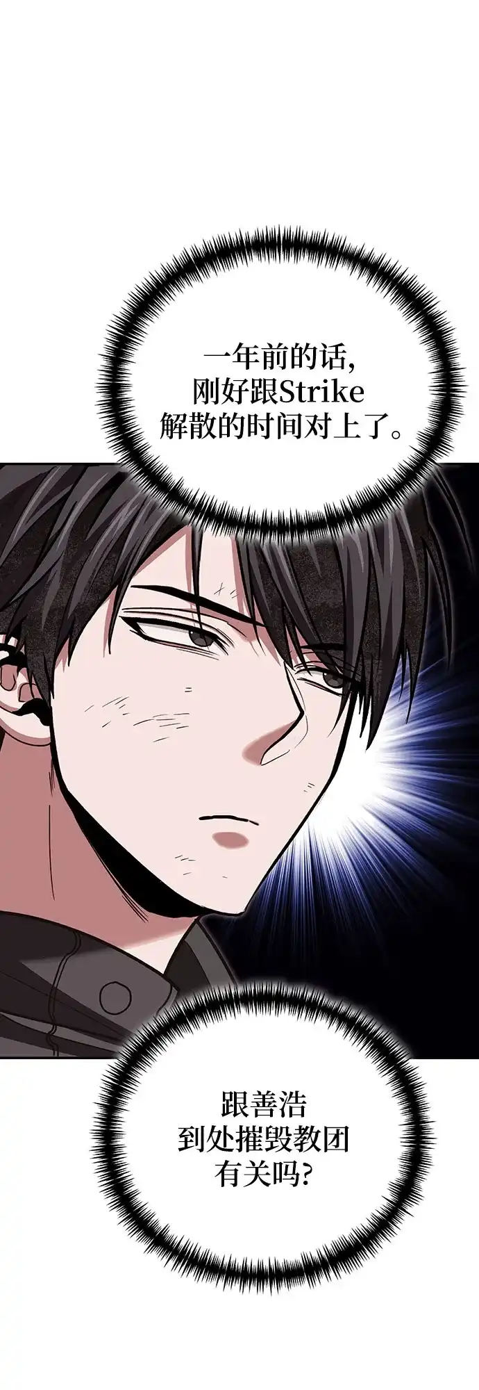 伪治疗师的生存法则 第155话 第69页