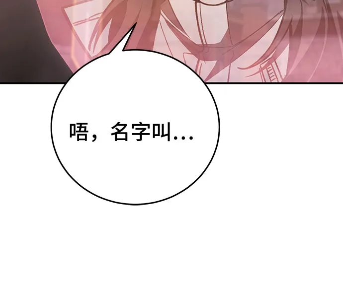 伪治疗师的生存法则 第155话 第77页