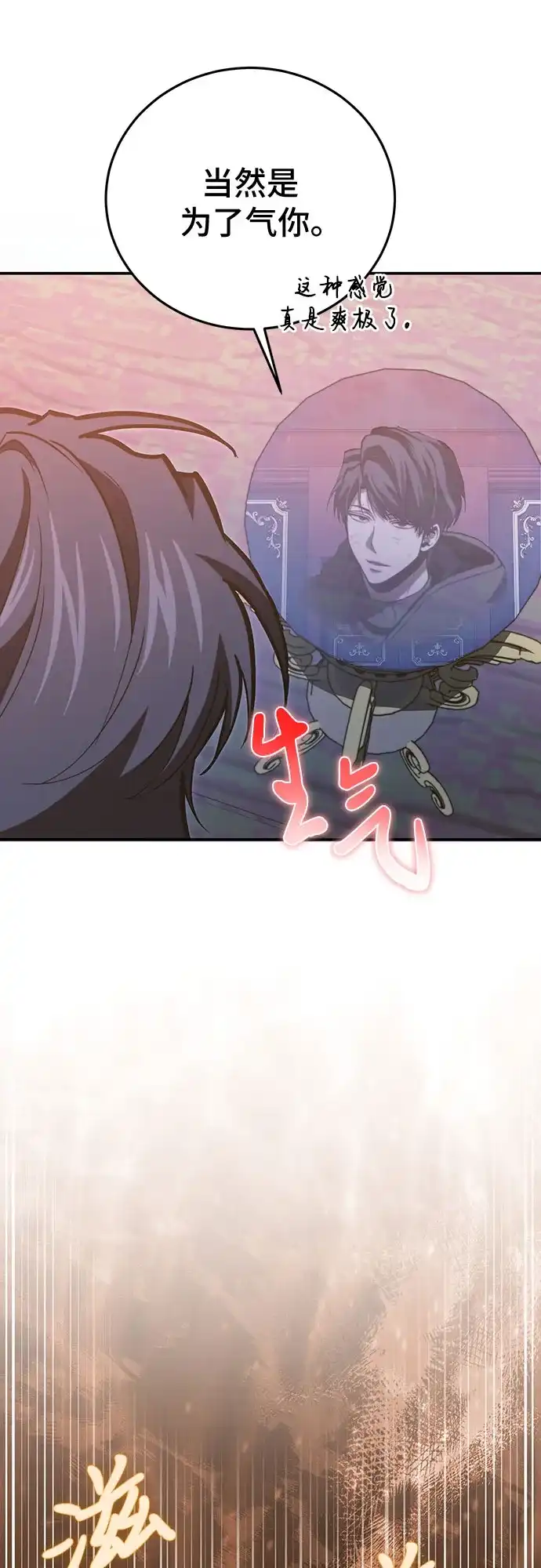 伪治疗师的生存法则 第155话 第7页