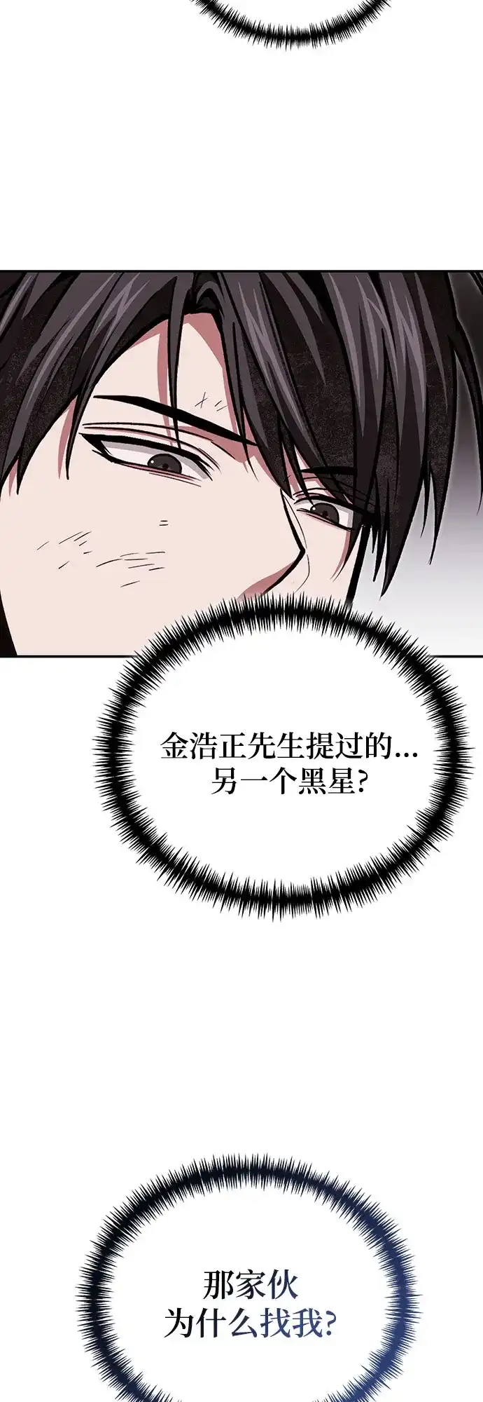 伪治疗师的生存法则 第155话 第81页