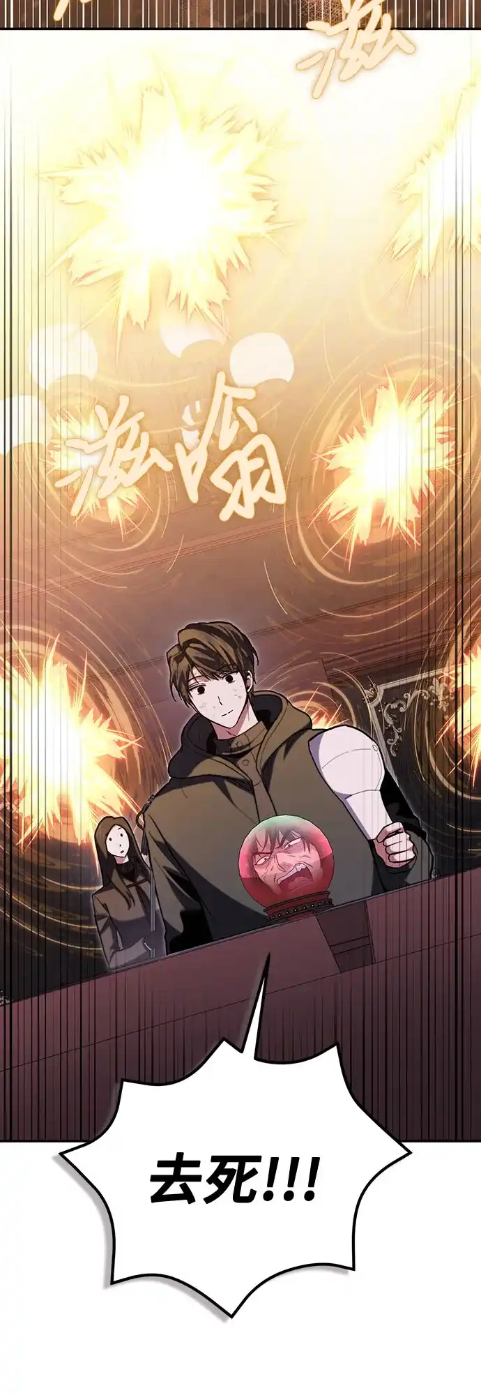 伪治疗师的生存法则 第155话 第9页