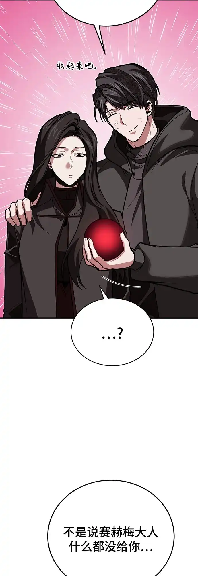 伪治疗师的生存法则 第155话 第111页