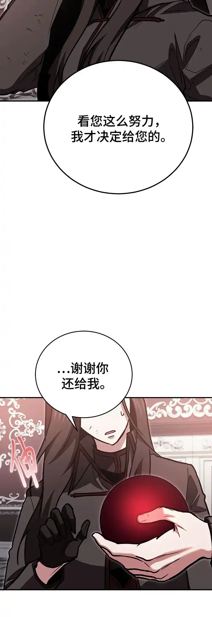 伪治疗师的生存法则 第155话 第117页