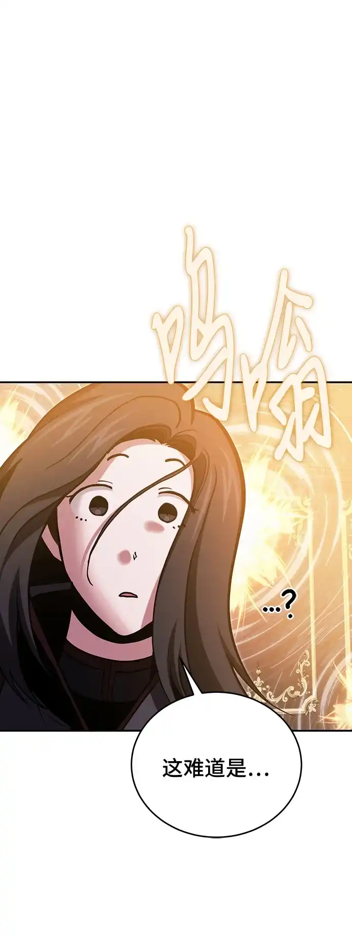 伪治疗师的生存法则 第155话 第11页