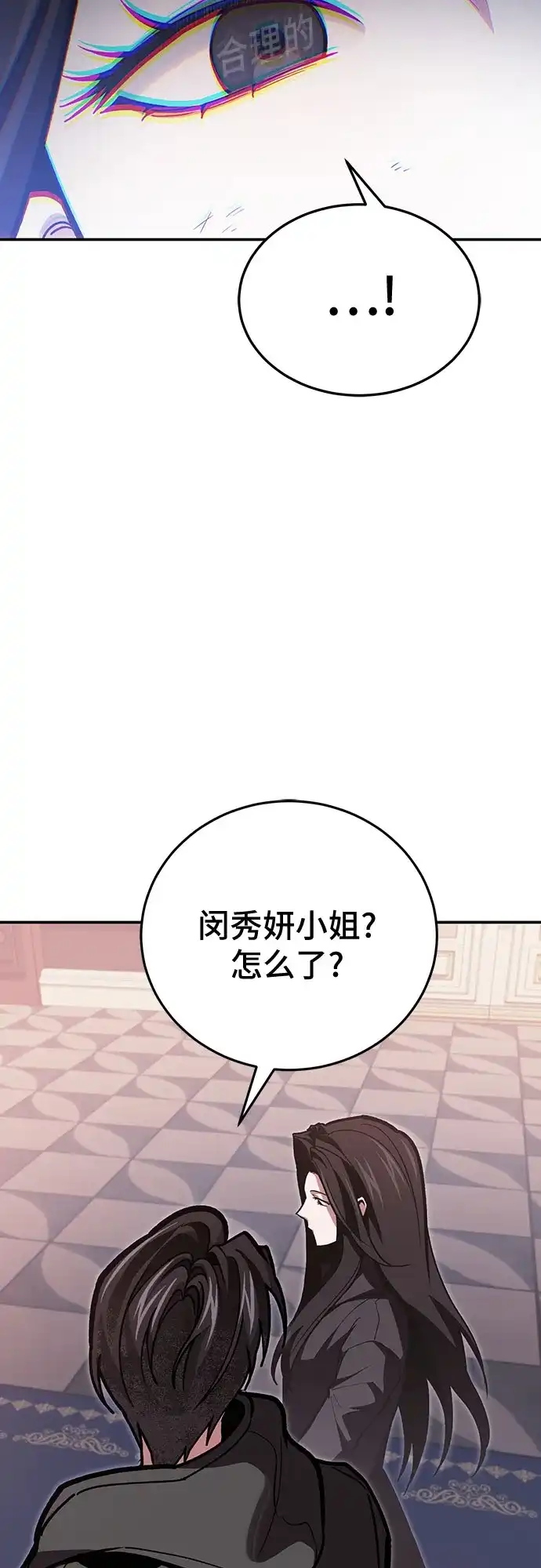 伪治疗师的生存法则 第155话 第125页