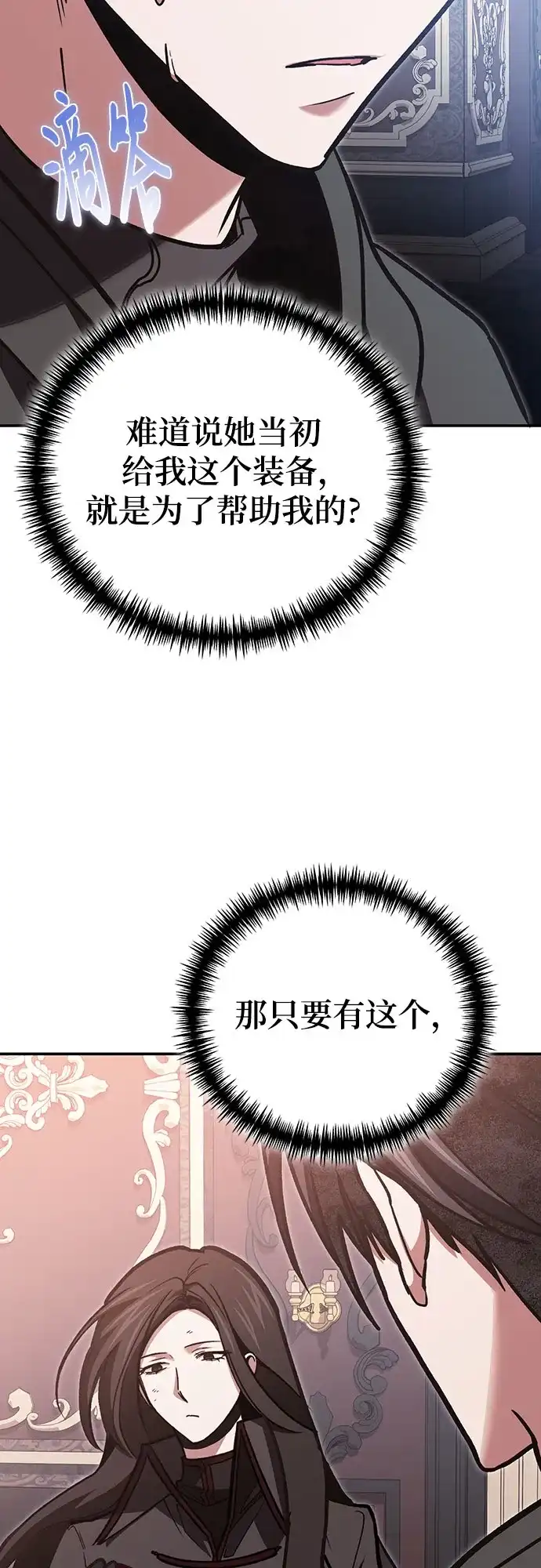 伪治疗师的生存法则 第155话 第137页