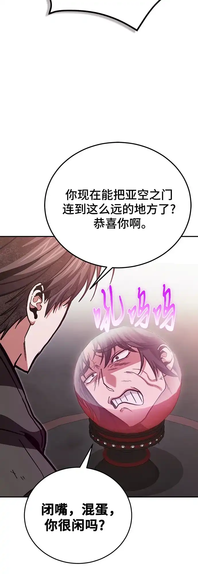 伪治疗师的生存法则 第155话 第38页