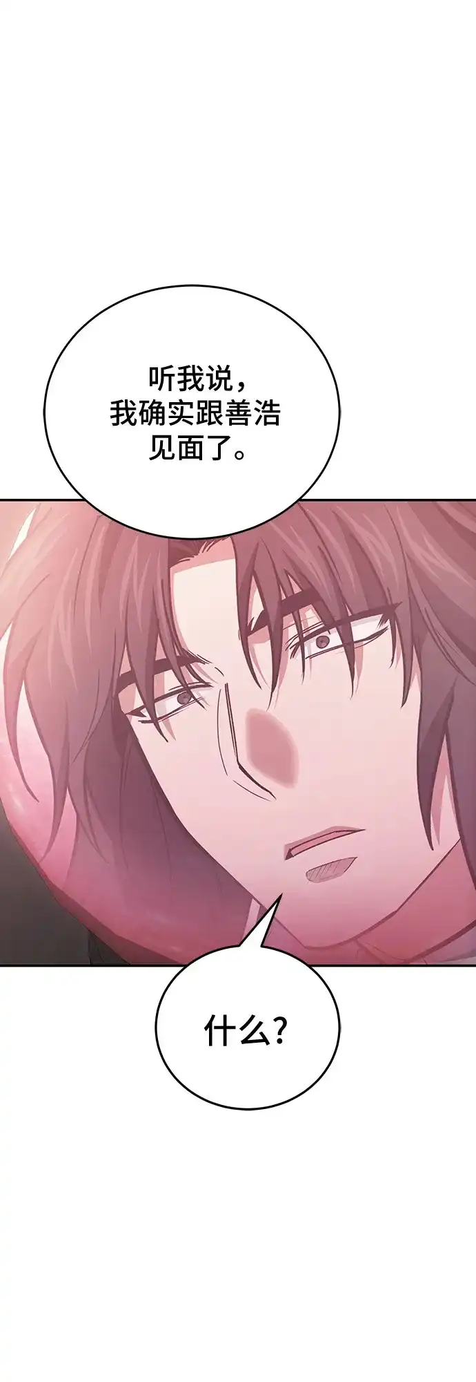伪治疗师的生存法则 第155话 第40页
