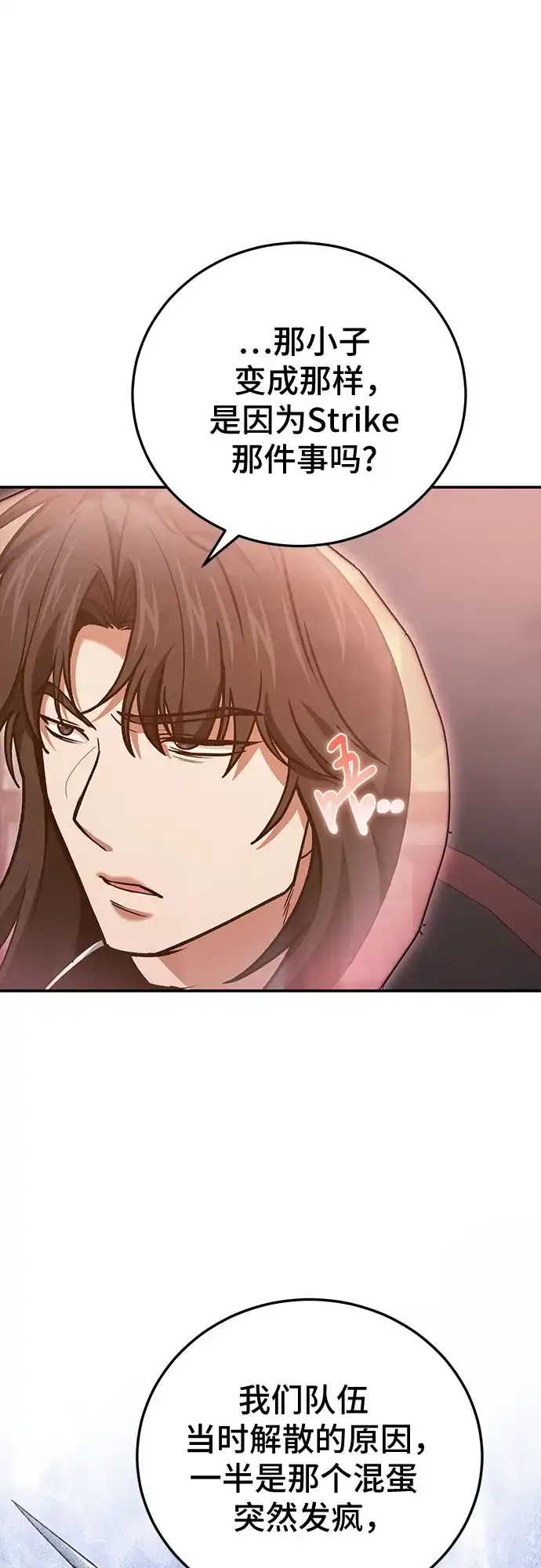 伪治疗师的生存法则 第155话 第46页
