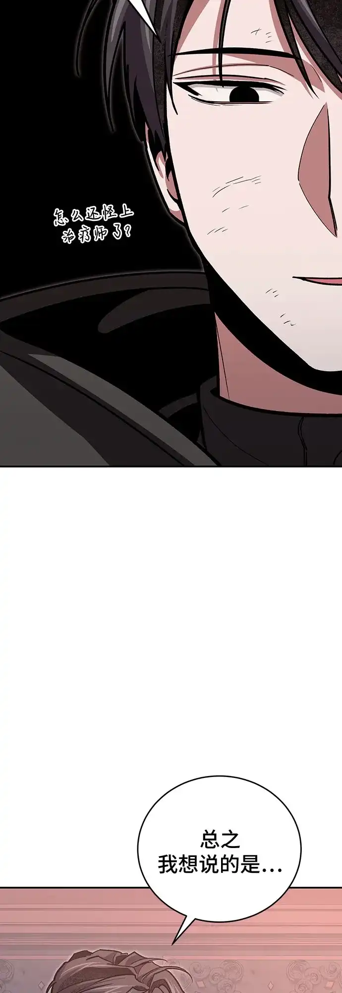 伪治疗师的生存法则 第155话 第52页