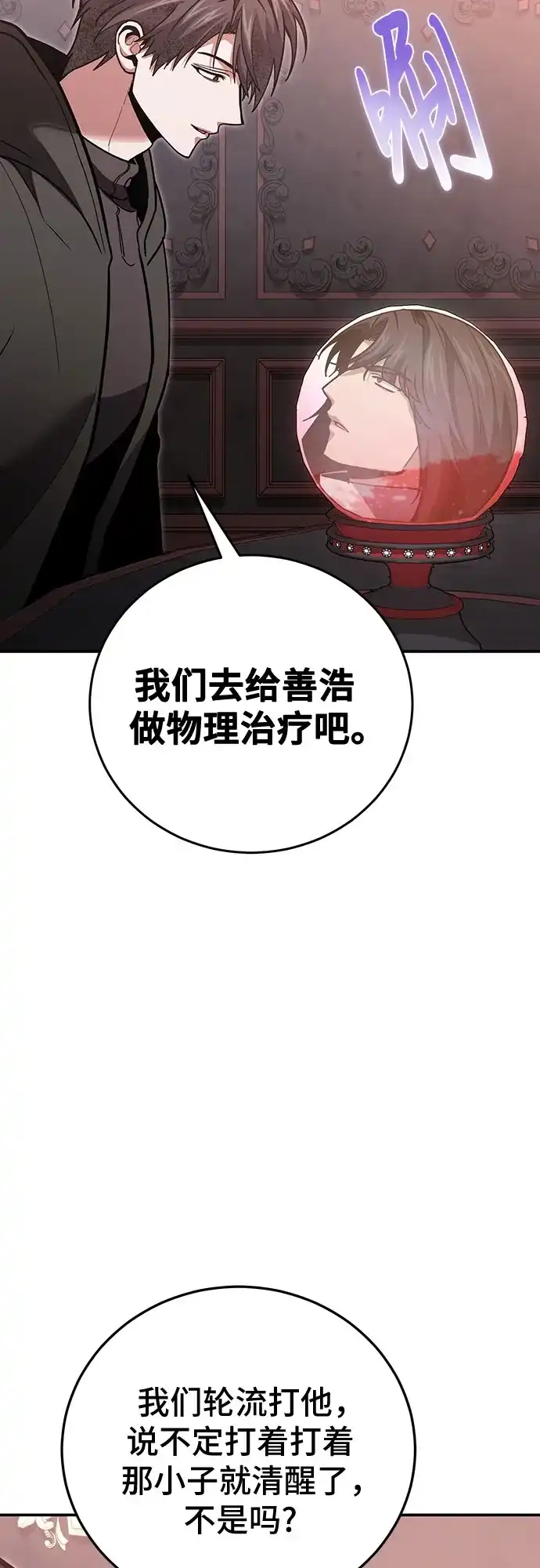 伪治疗师的生存法则 第155话 第54页