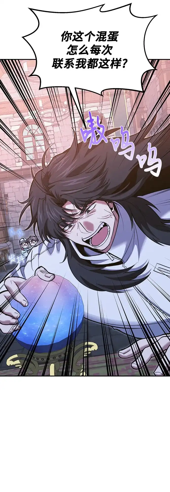 伪治疗师的生存法则 第155话 第6页