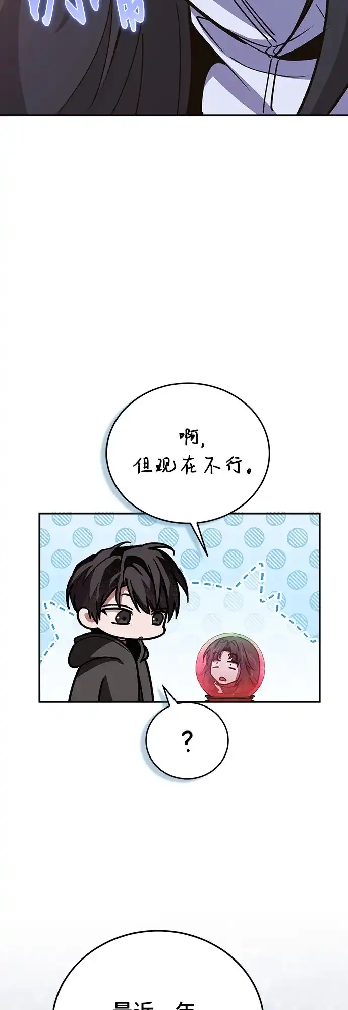 伪治疗师的生存法则 第155话 第60页
