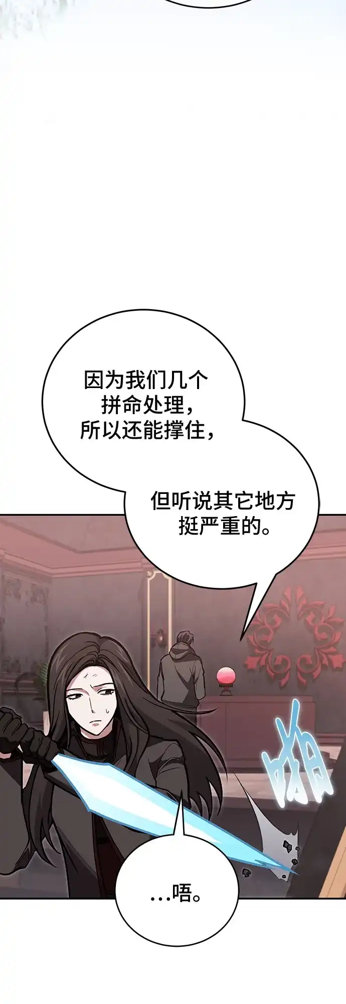 伪治疗师的生存法则 第155话 第64页
