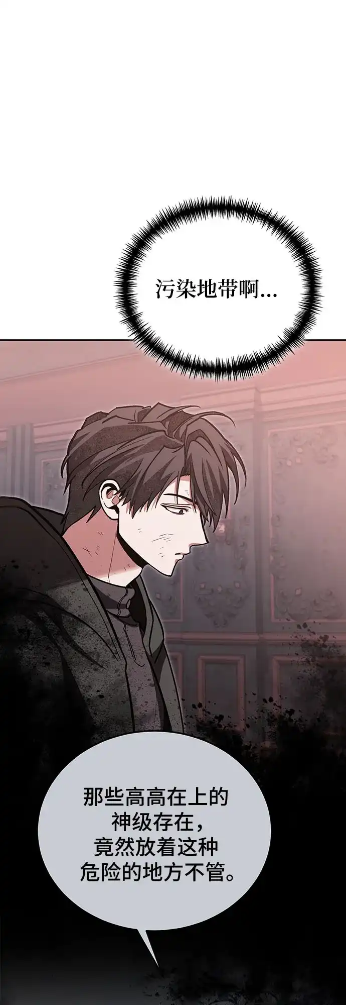 伪治疗师的生存法则 第155话 第66页