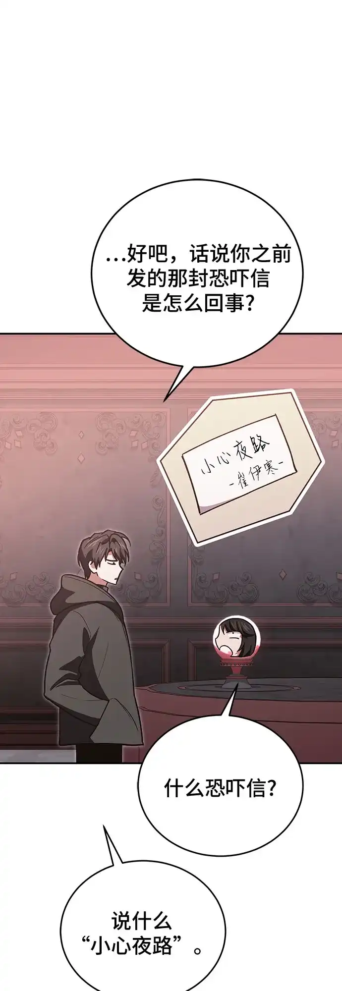 伪治疗师的生存法则 第155话 第72页