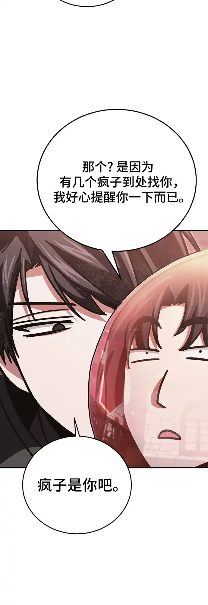 伪治疗师的生存法则 第155话 第74页