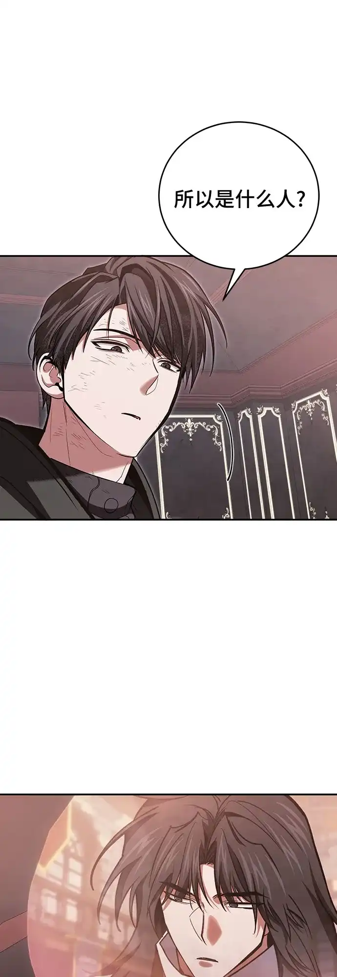 伪治疗师的生存法则 第155话 第76页