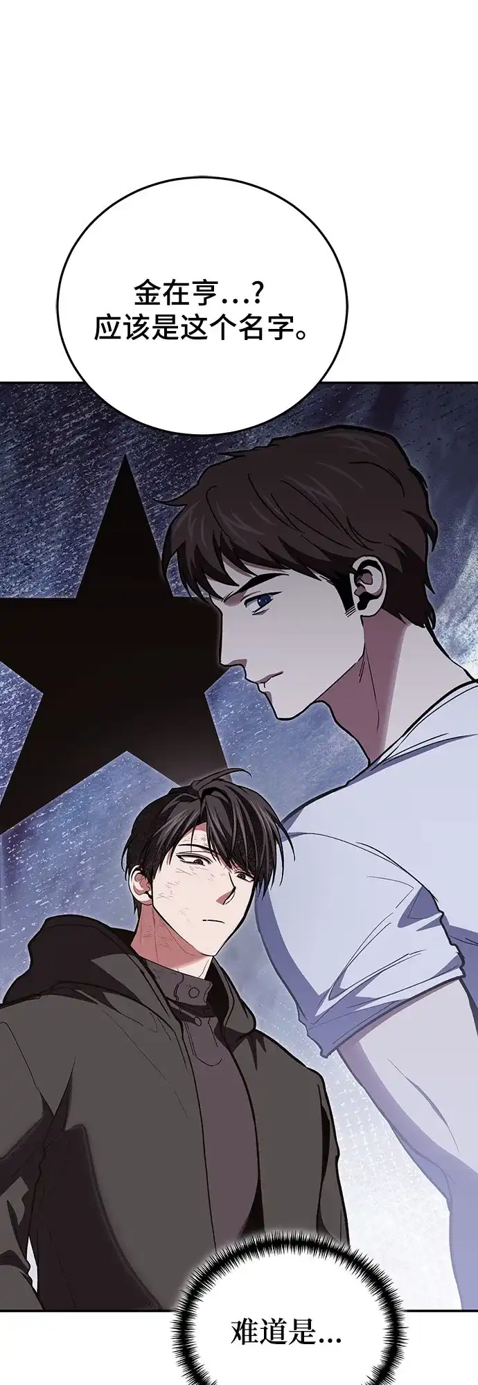 伪治疗师的生存法则 第155话 第80页
