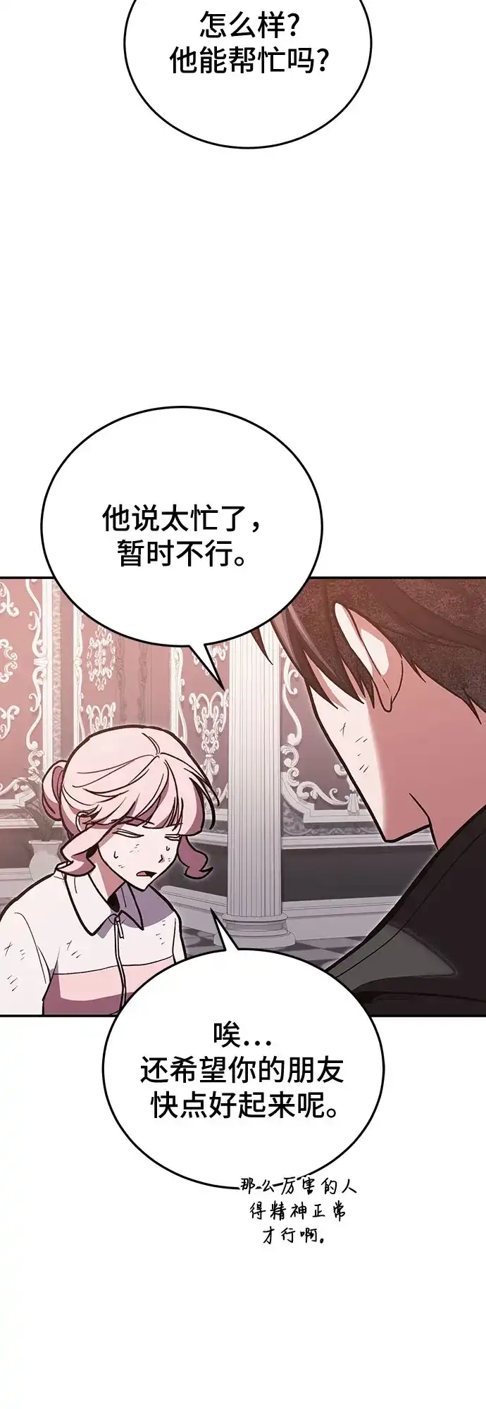 伪治疗师的生存法则 第155话 第86页
