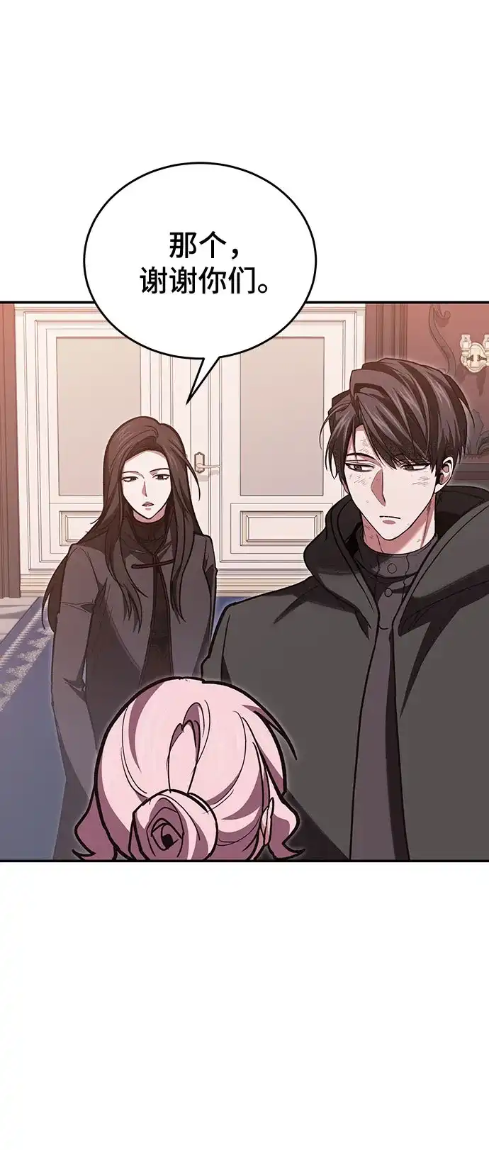 伪治疗师的生存法则 第155话 第88页