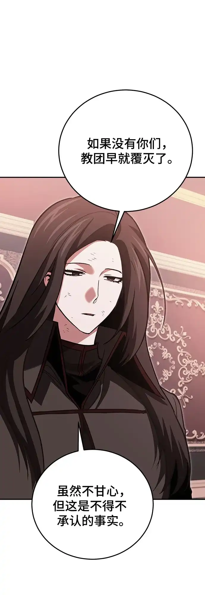 伪治疗师的生存法则 第155话 第90页