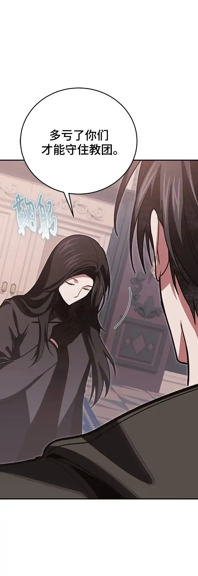 伪治疗师的生存法则 第155话 第92页