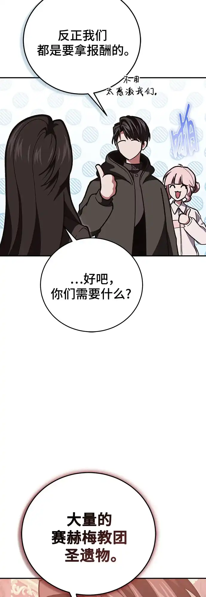 伪治疗师的生存法则 第155话 第96页