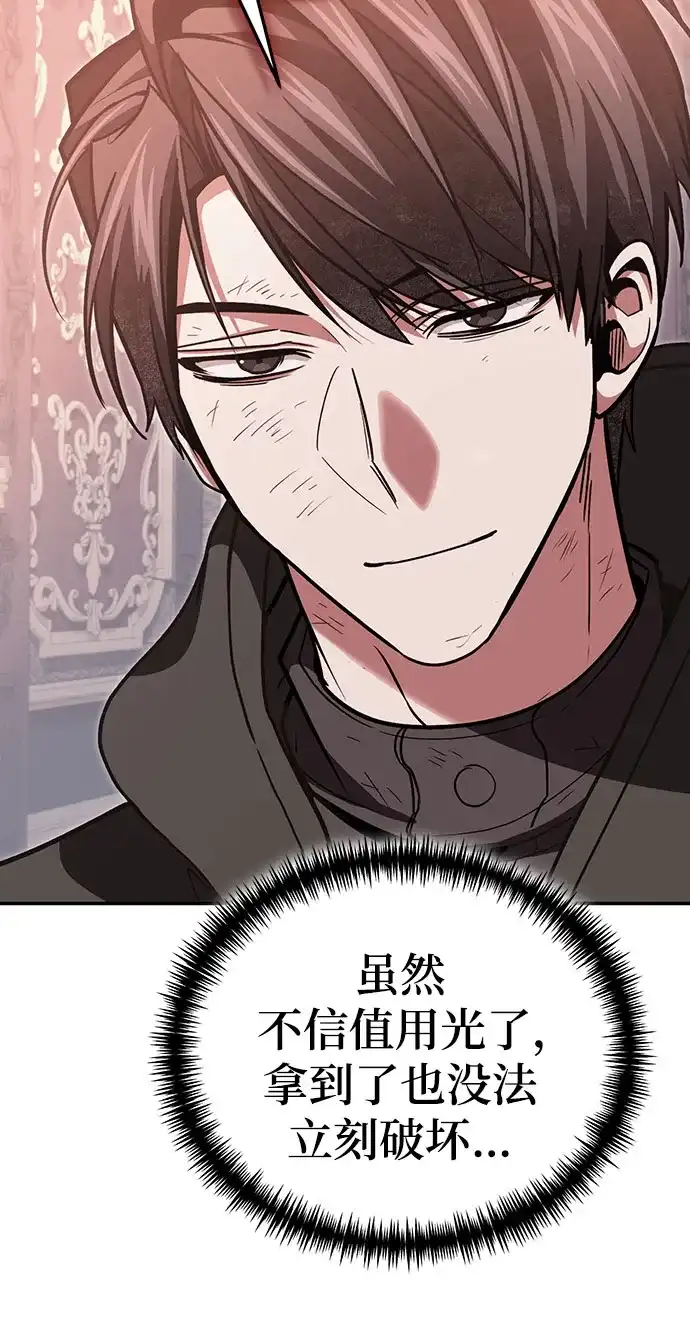 伪治疗师的生存法则 第155话 第98页