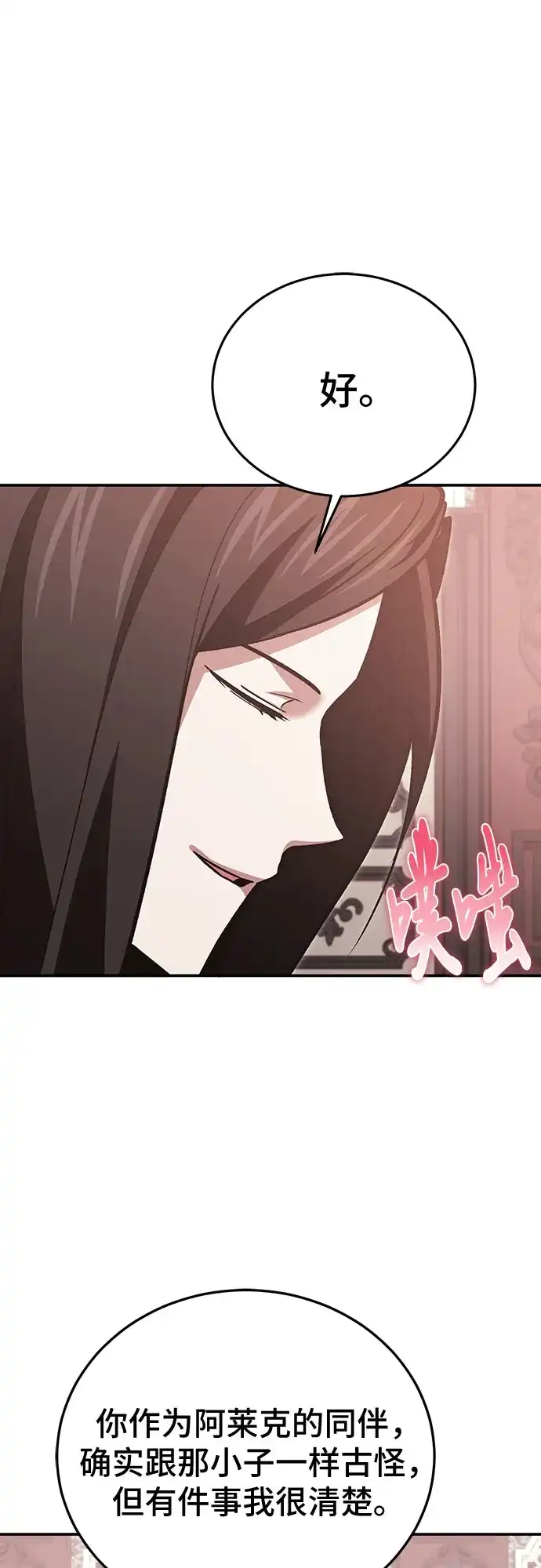 伪治疗师的生存法则 第155话 第100页