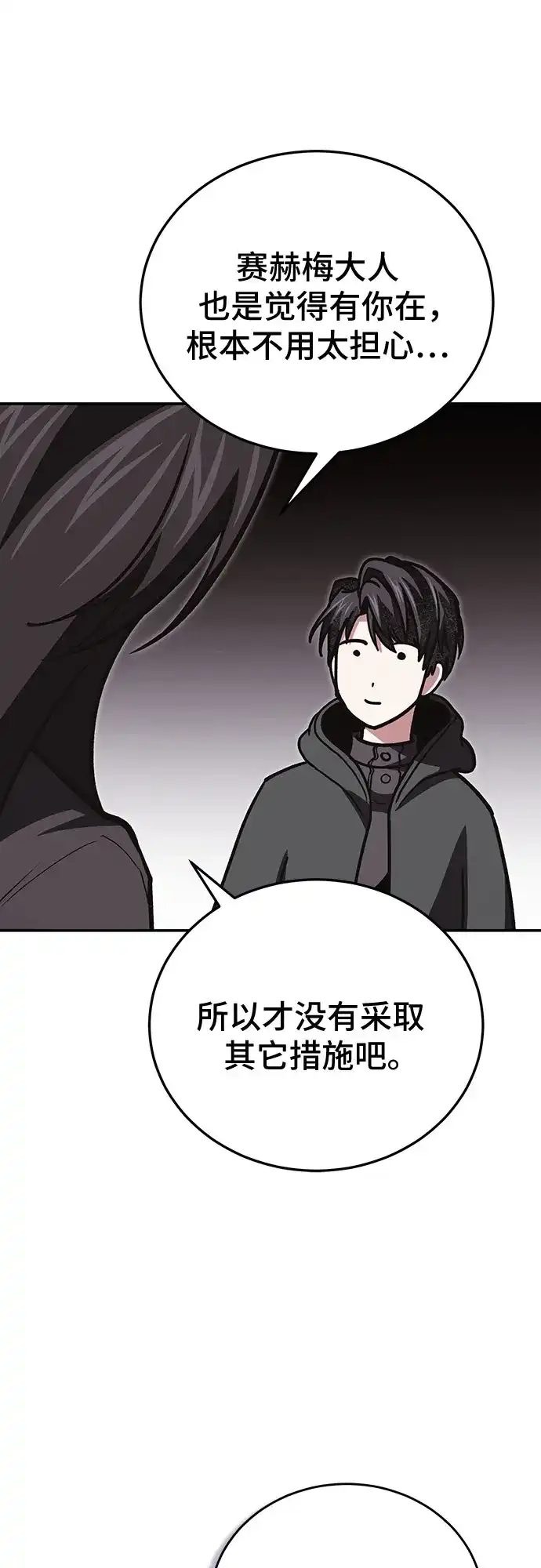 伪治疗师的生存法则 第155话 第106页