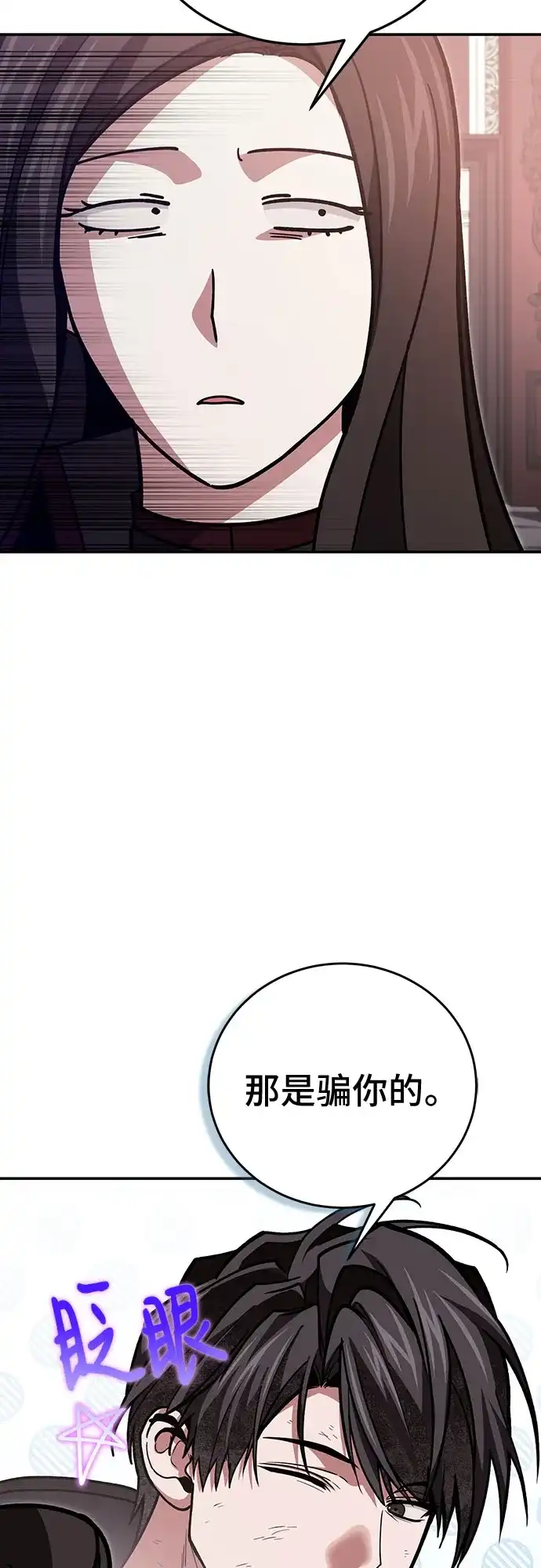 伪治疗师的生存法则 第155话 第114页