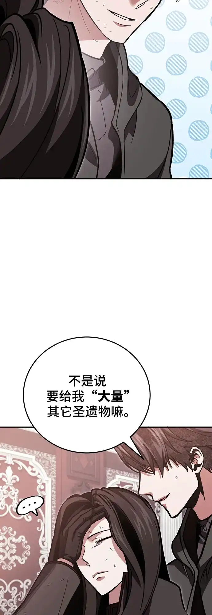 伪治疗师的生存法则 第155话 第116页