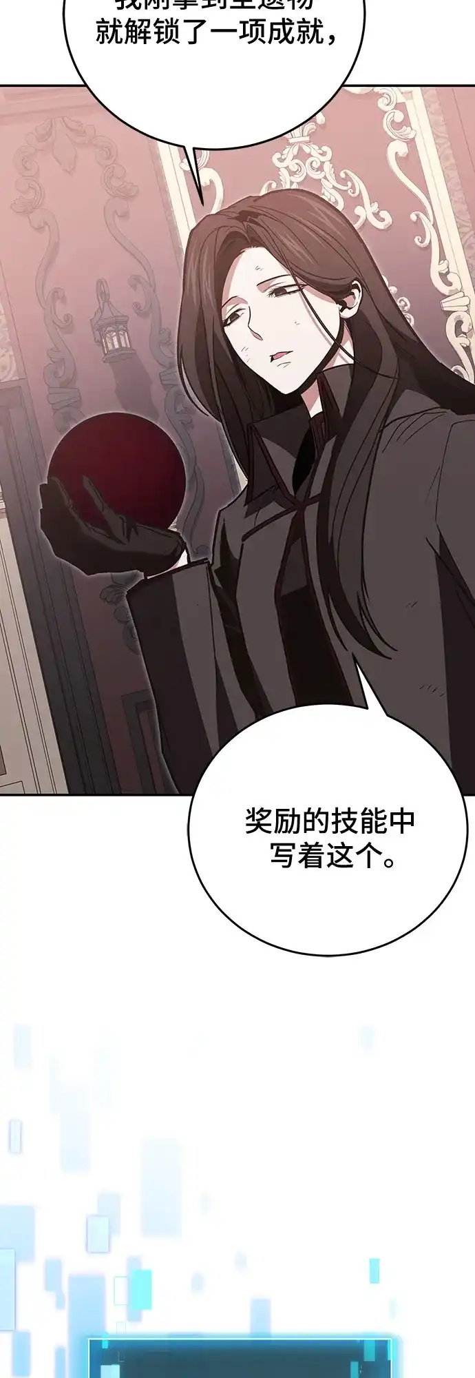 伪治疗师的生存法则 第155话 第134页