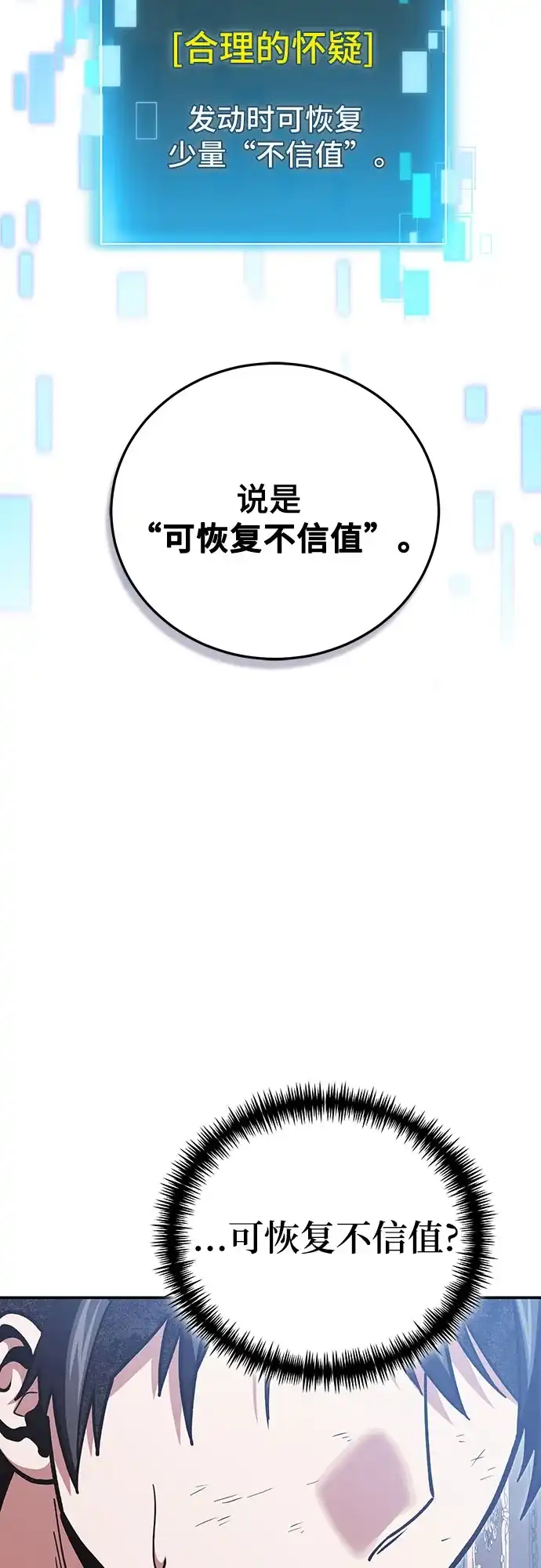 伪治疗师的生存法则 第155话 第136页