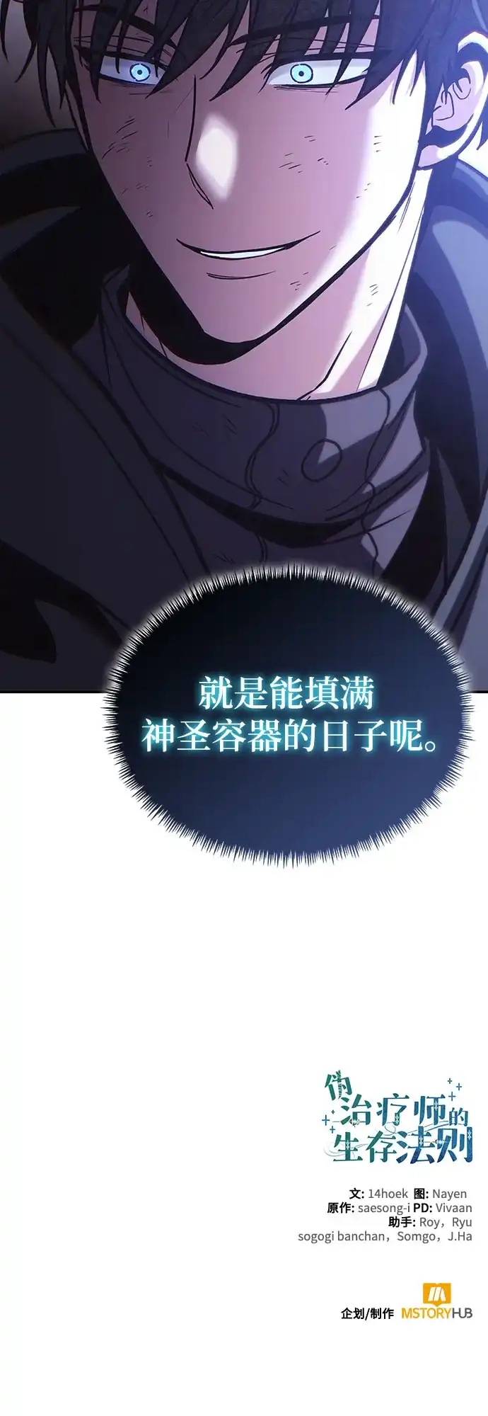 伪治疗师的生存法则 第155话 第144页