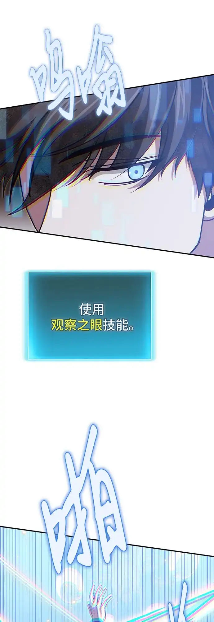 伪治疗师的生存法则 第155话 第16页