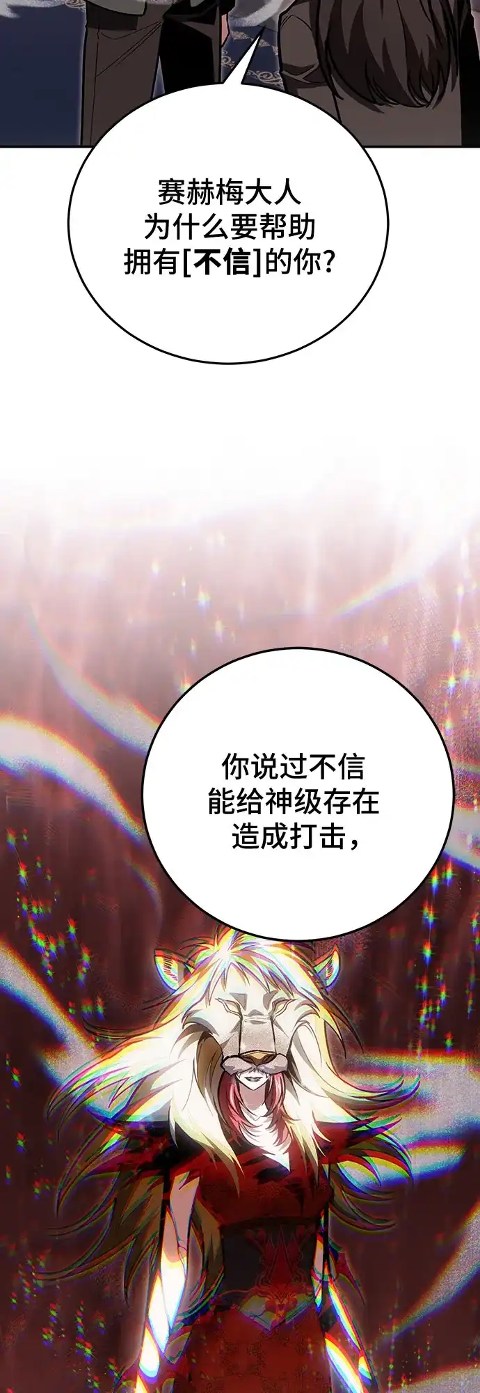 伪治疗师的生存法则 第156话 第29页