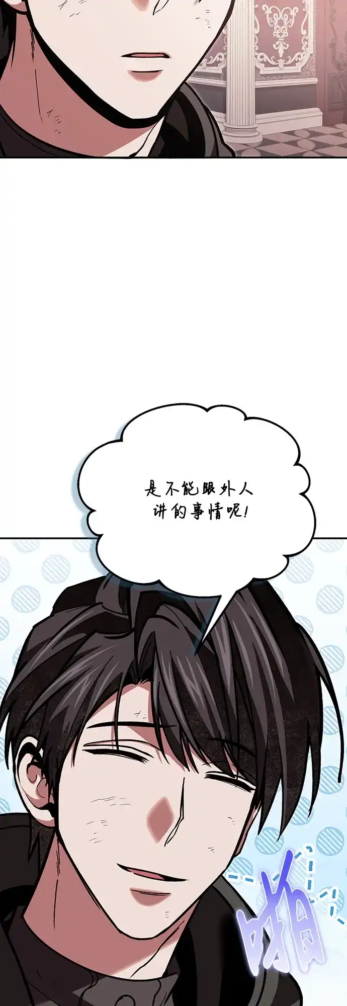 伪治疗师的生存法则 第156话 第33页