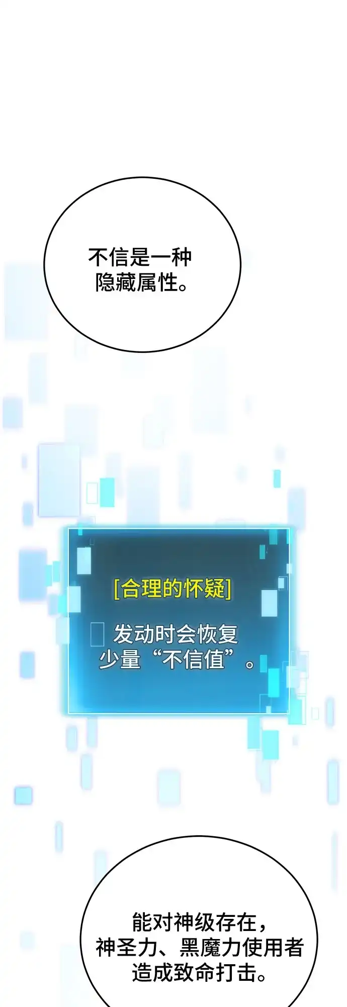 伪治疗师的生存法则 第156话 第3页
