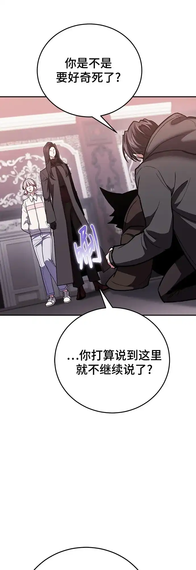 伪治疗师的生存法则 第156话 第41页