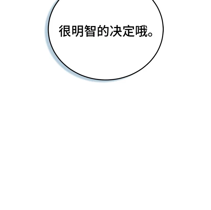 伪治疗师的生存法则 第156话 第59页