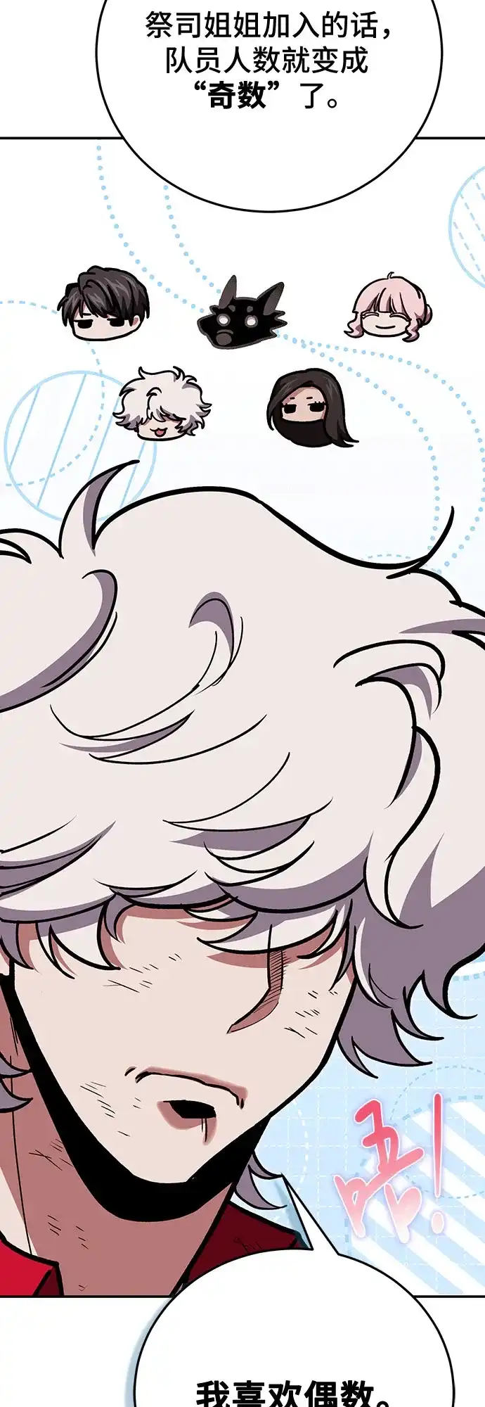 伪治疗师的生存法则 第156话 第77页