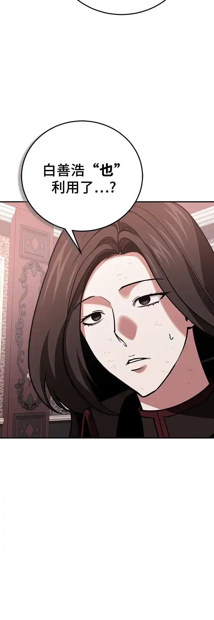 伪治疗师的生存法则 第156话 第7页