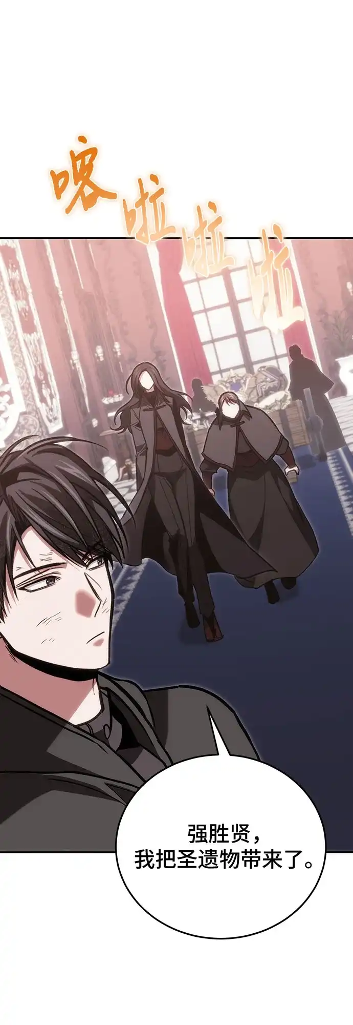 伪治疗师的生存法则 第156话 第83页