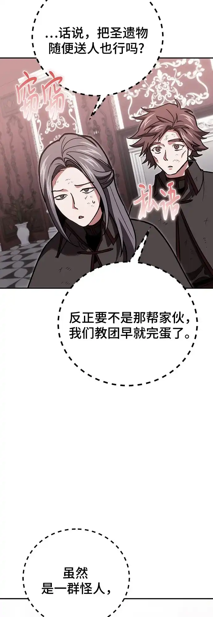伪治疗师的生存法则 第156话 第87页