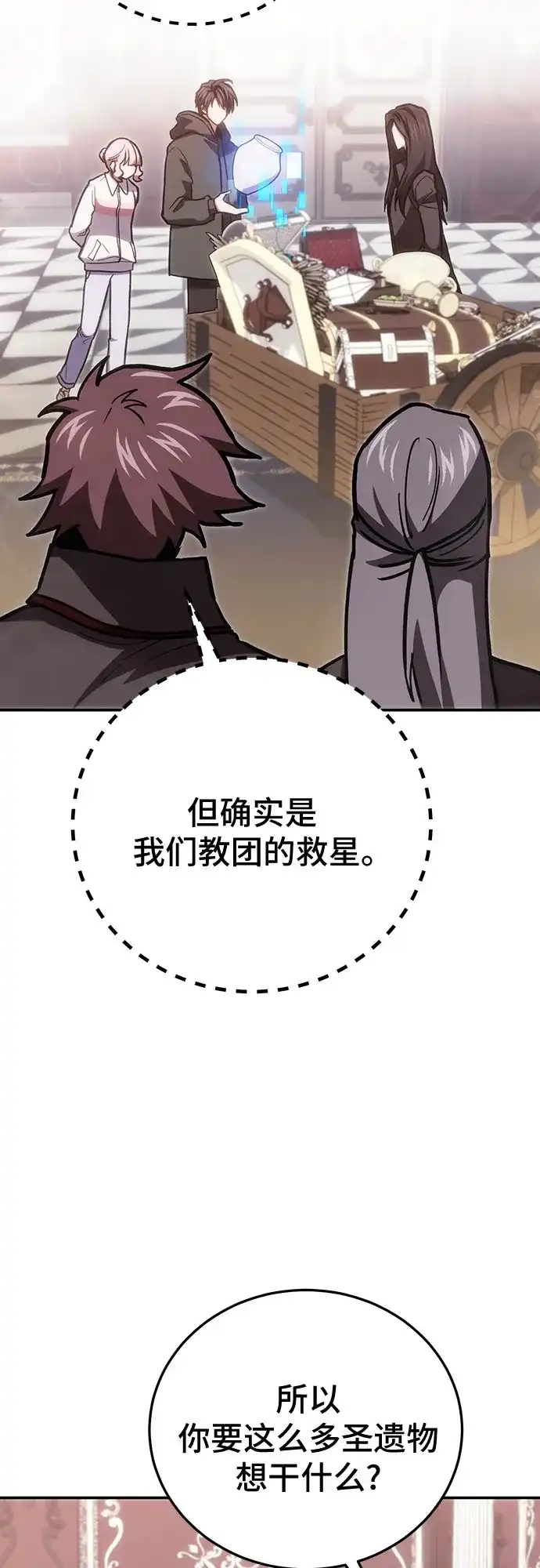 伪治疗师的生存法则 第156话 第89页