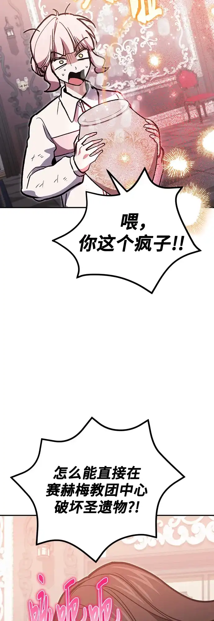 伪治疗师的生存法则 第156话 第109页