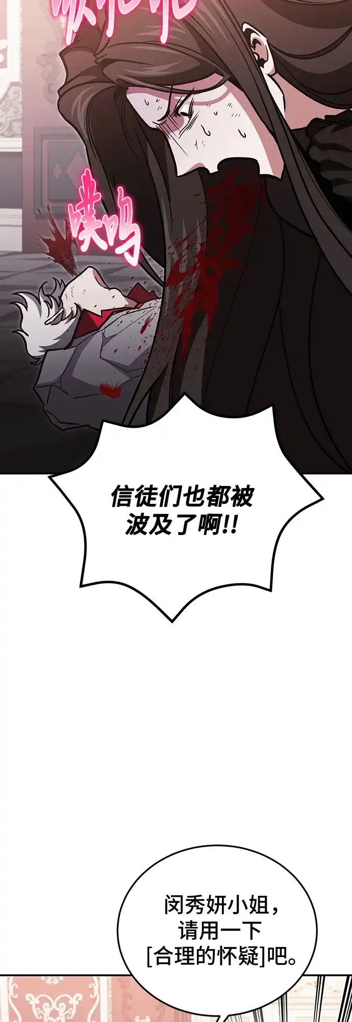 伪治疗师的生存法则 第156话 第111页