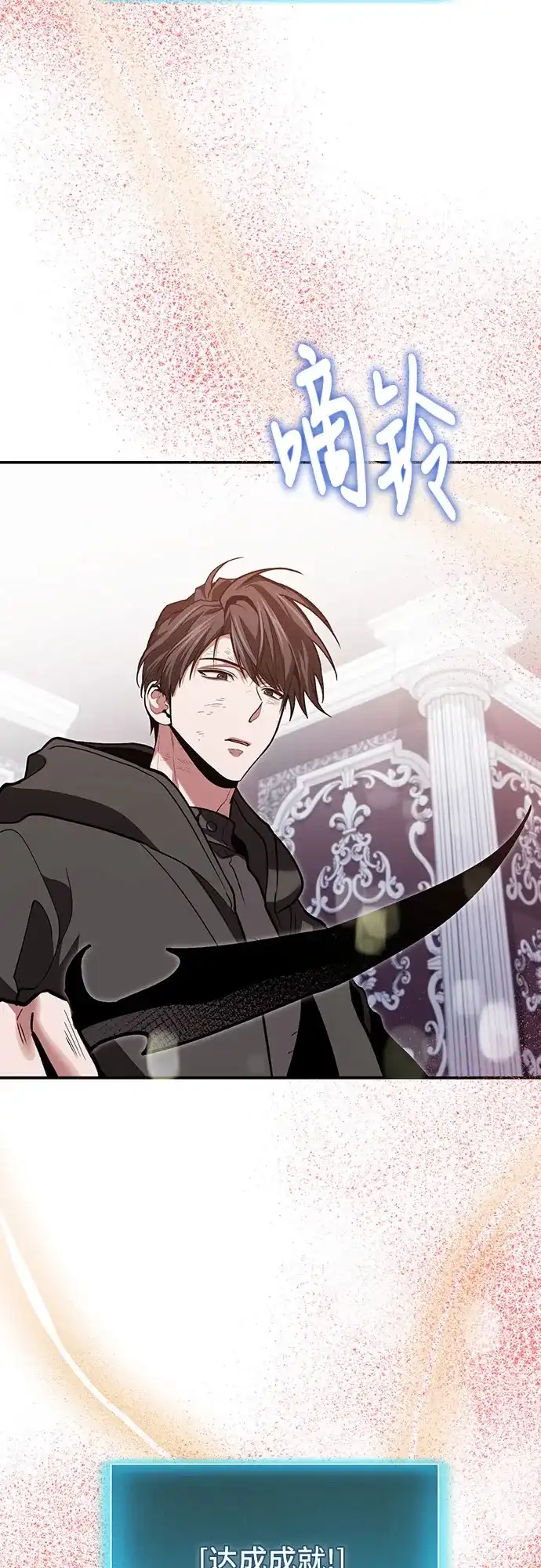 伪治疗师的生存法则 第156话 第119页